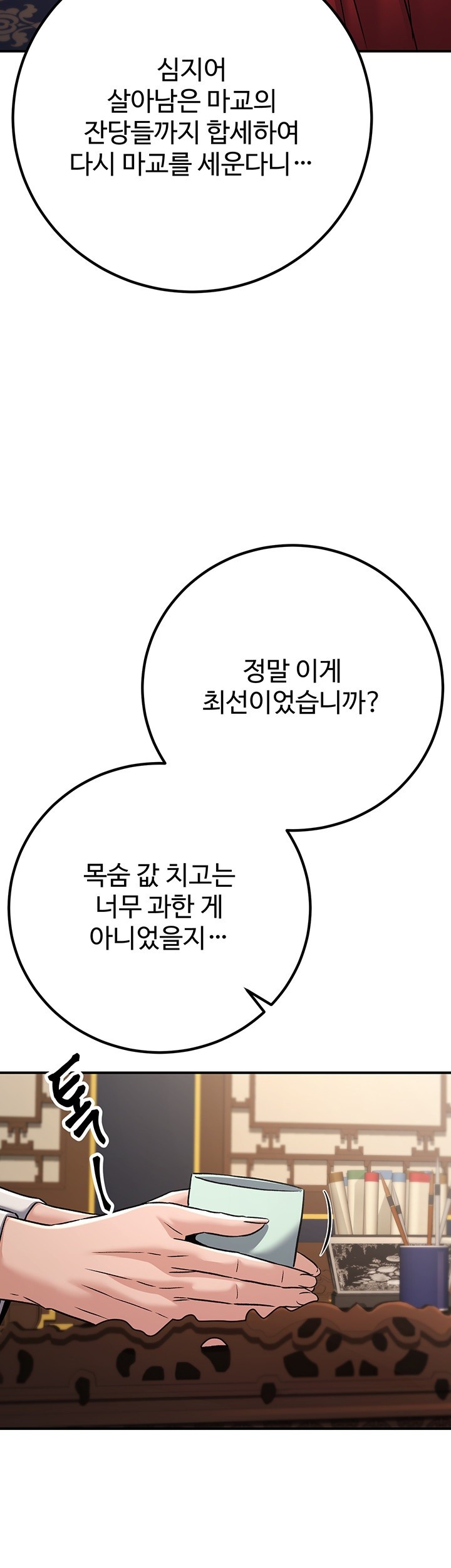 The Lustful Demon is the King of Demons Raw Chapter 40 image 18