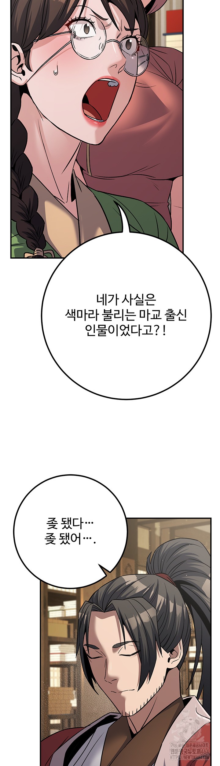 The Lustful Demon is the King of Demons Raw Chapter 40 image 1