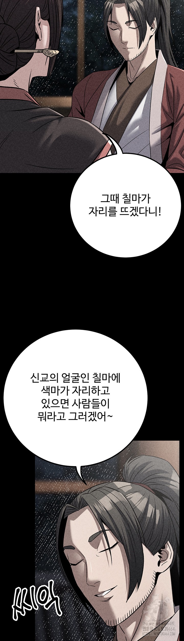 The Lustful Demon is the King of Demons Raw Chapter 40 image 33