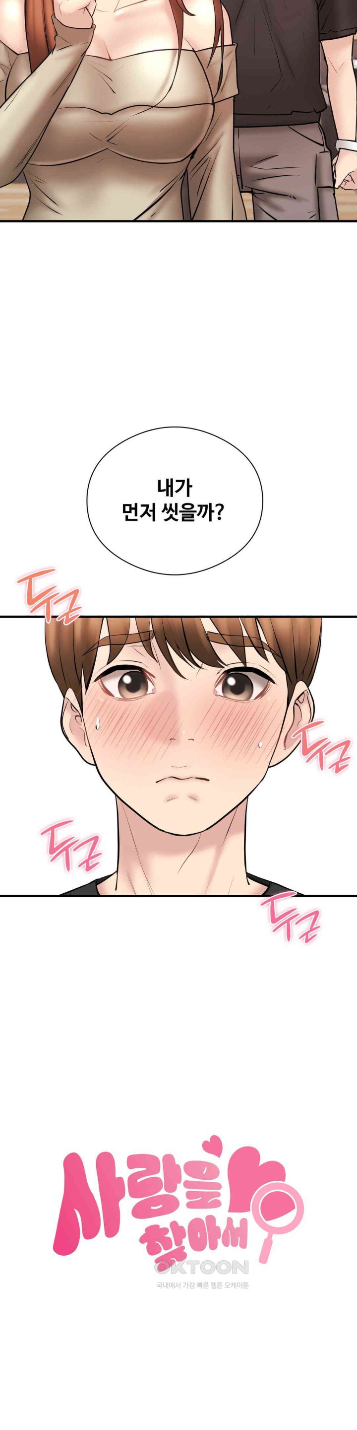 In search of Love Raw Chapter 12 image 4