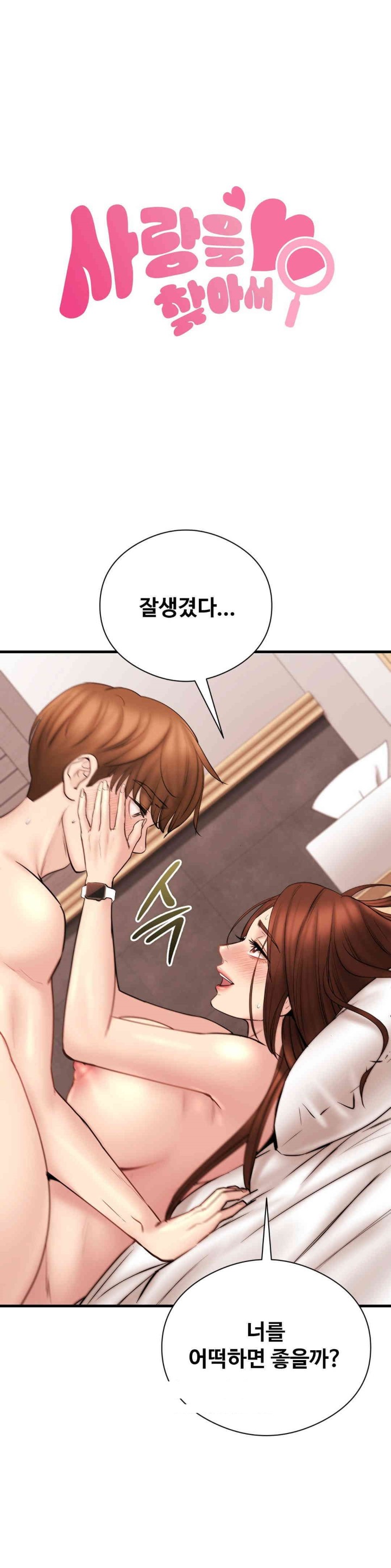 In search of Love Raw Chapter 13 image 8