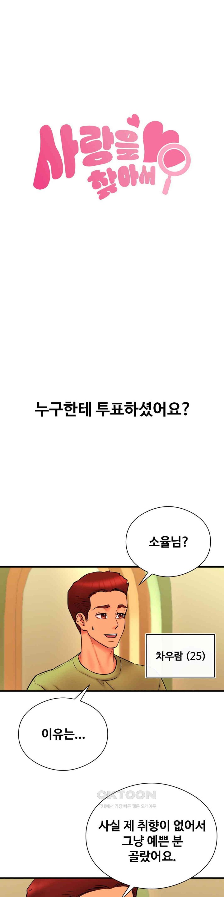 In search of Love Raw Chapter 14 image 0