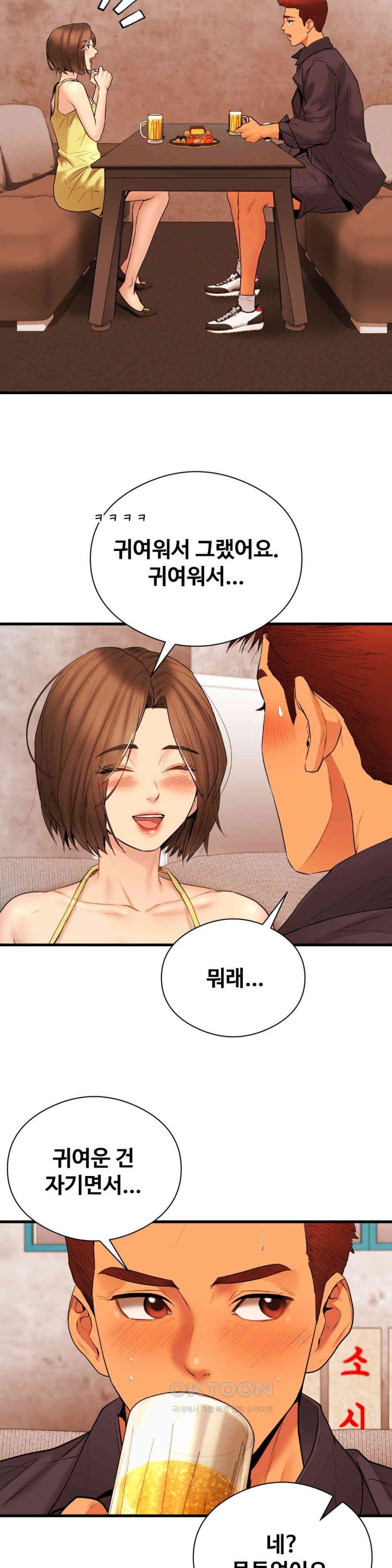 In search of Love Raw Chapter 14 image 14