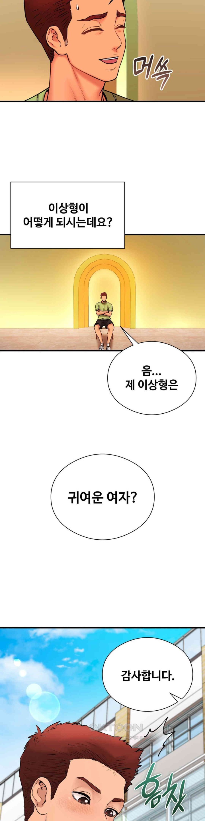 In search of Love Raw Chapter 14 image 1