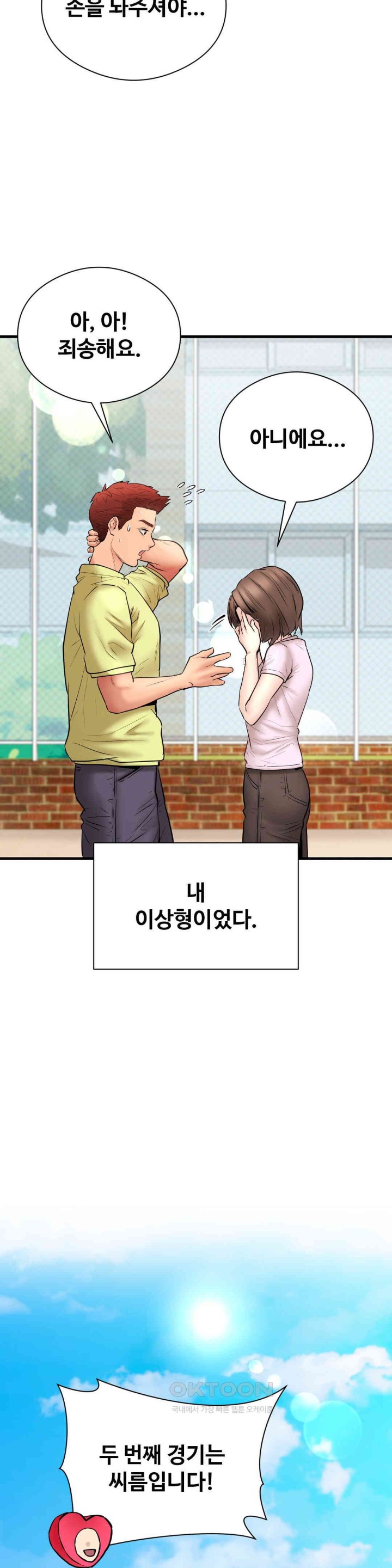 In search of Love Raw Chapter 14 image 3
