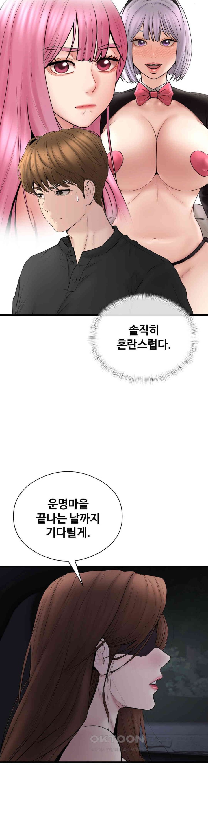 In search of Love Raw Chapter 15 image 7
