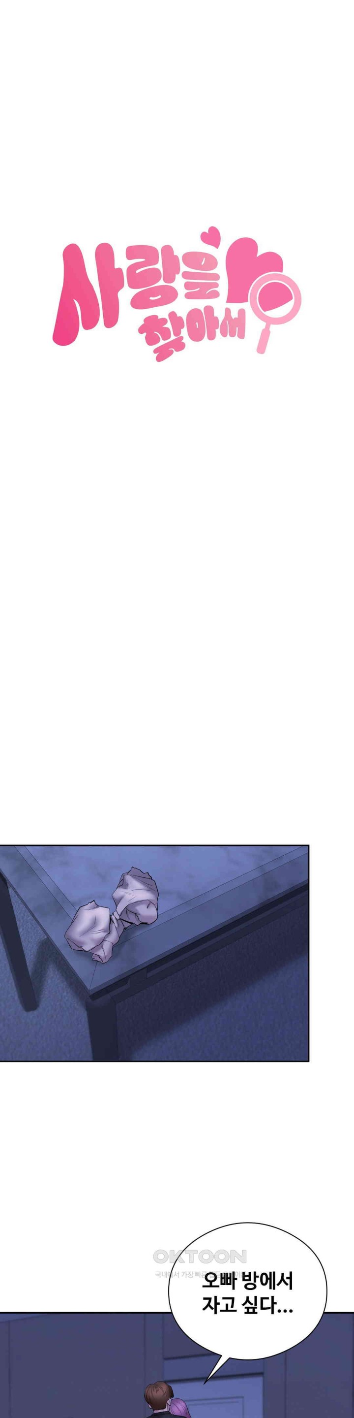 In search of Love Raw Chapter 17 image 19