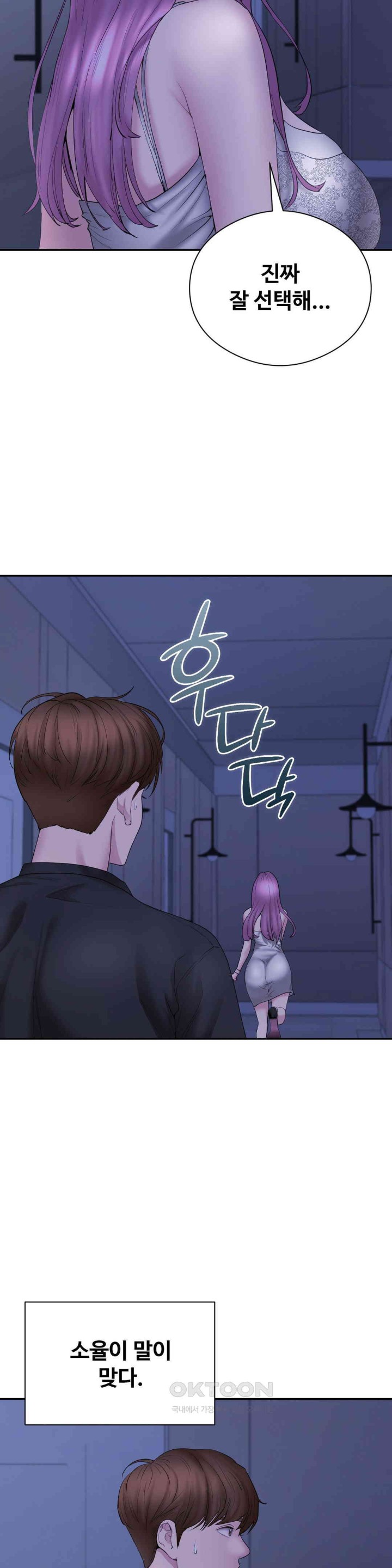 In search of Love Raw Chapter 17 image 24