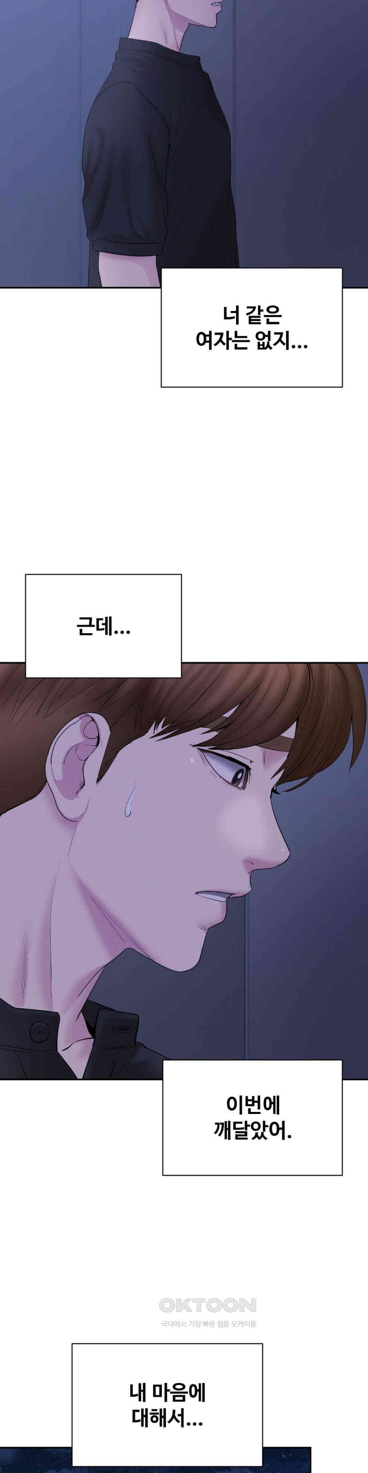 In search of Love Raw Chapter 17 image 25