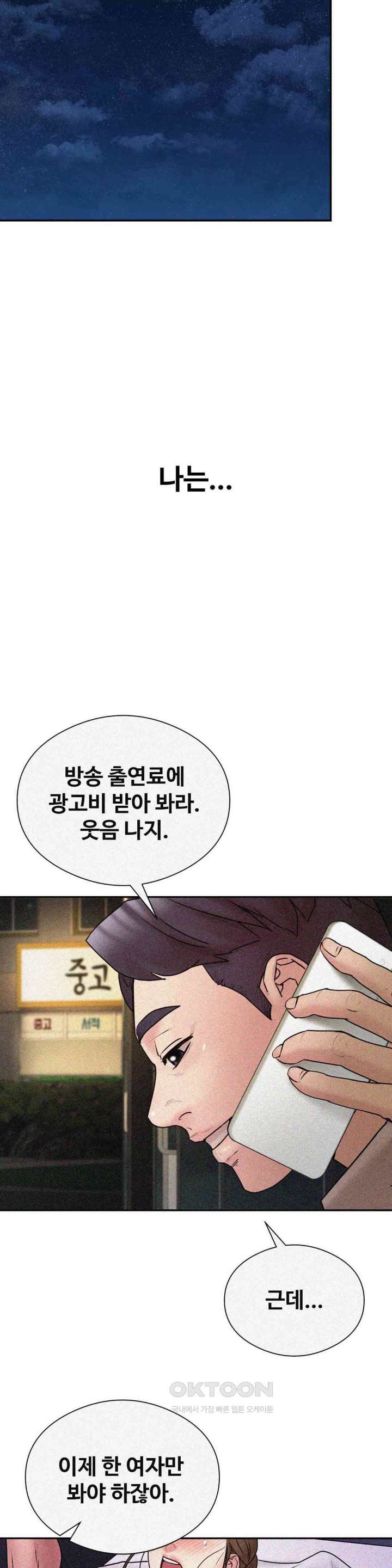 In search of Love Raw Chapter 17 image 26