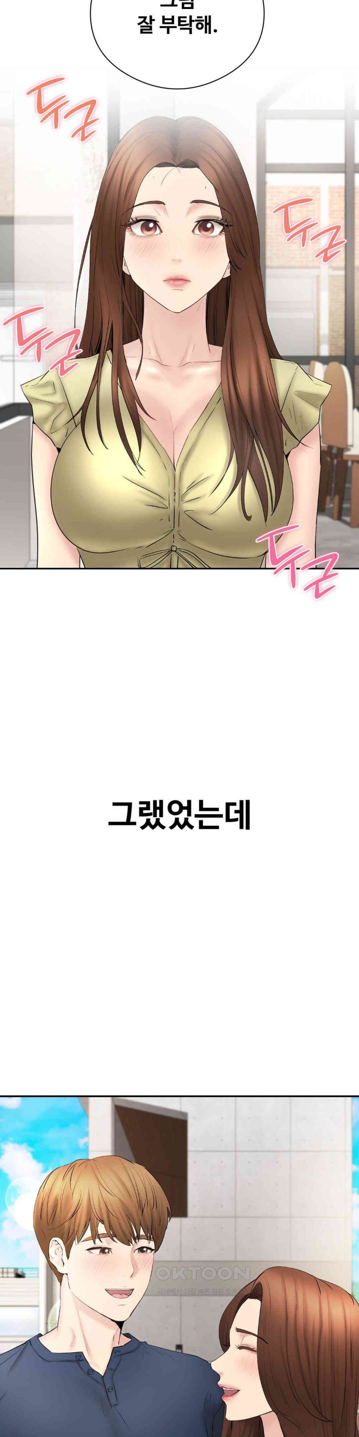 In search of Love Raw Chapter 18 image 12