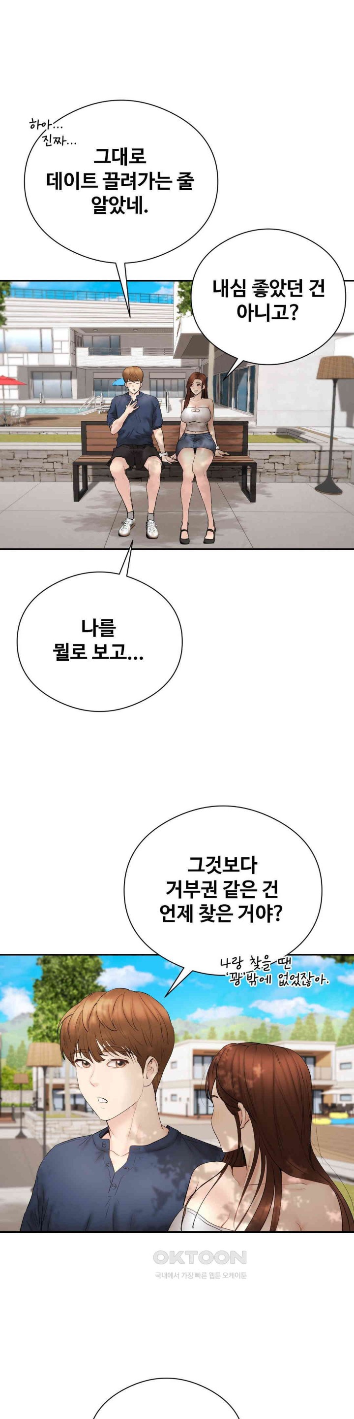 In search of Love Raw Chapter 18 image 20