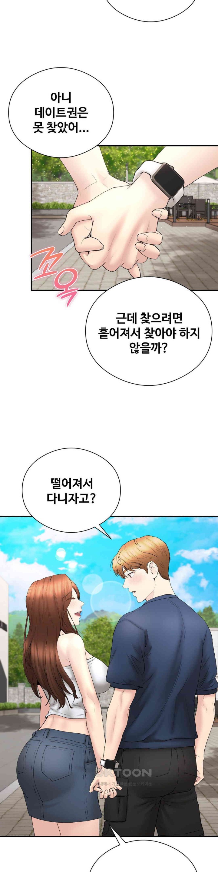 In search of Love Raw Chapter 18 image 2