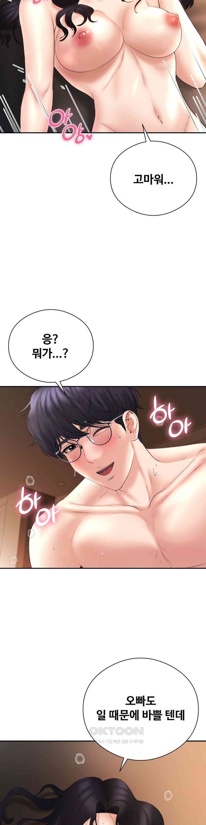 In search of Love Raw Chapter 21 image 13