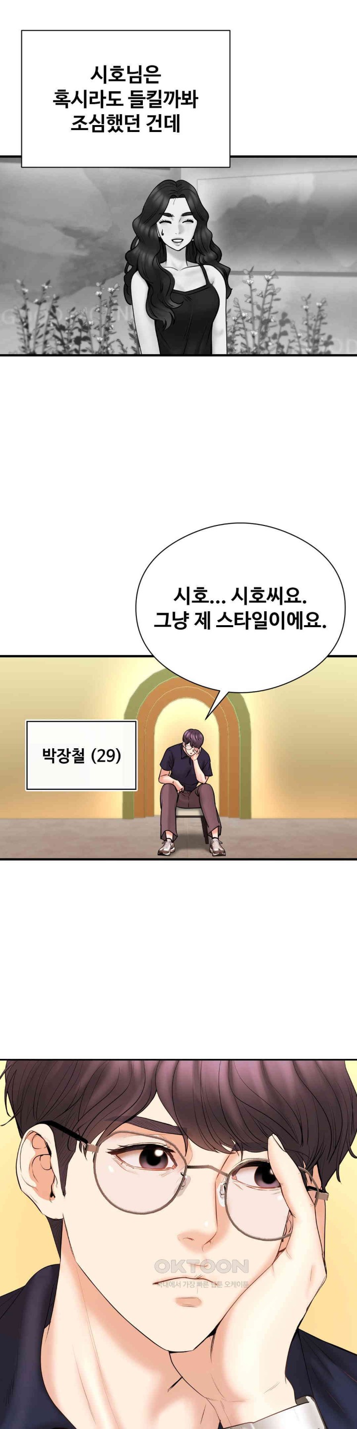 In search of Love Raw Chapter 21 image 19