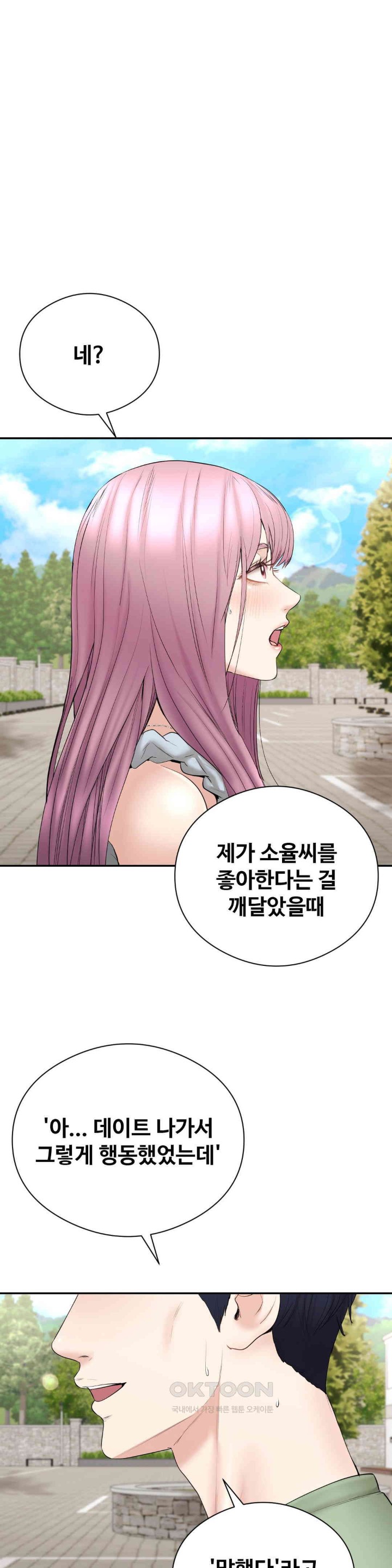 In search of Love Raw Chapter 21 image 24
