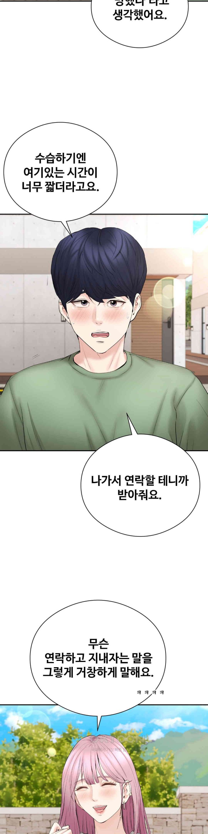 In search of Love Raw Chapter 21 image 25
