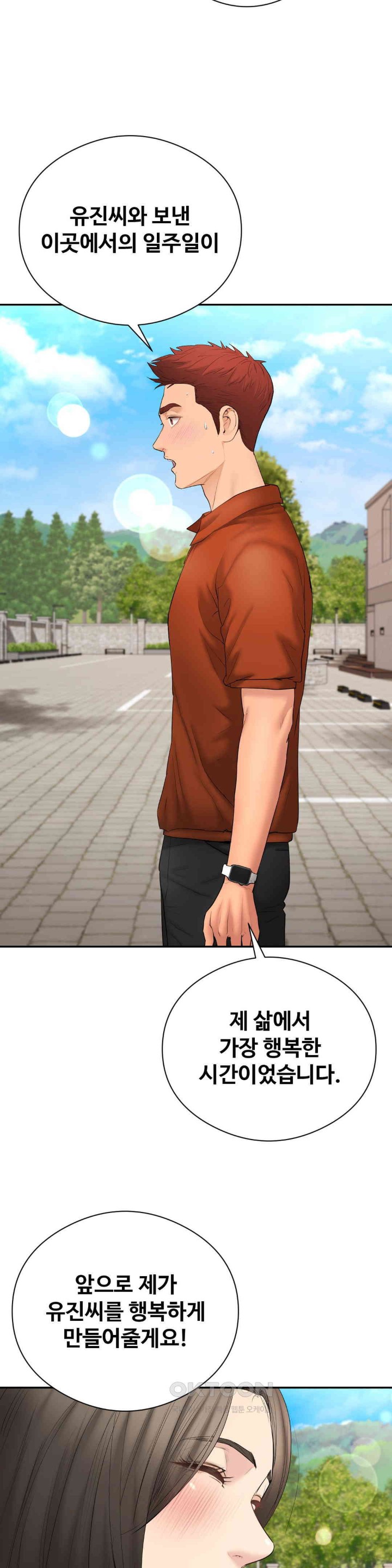 In search of Love Raw Chapter 21 image 28