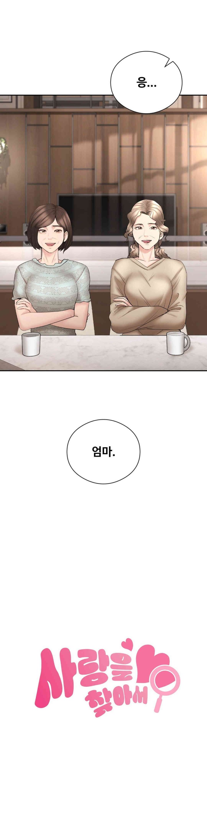 In search of Love Raw Chapter 22 image 1