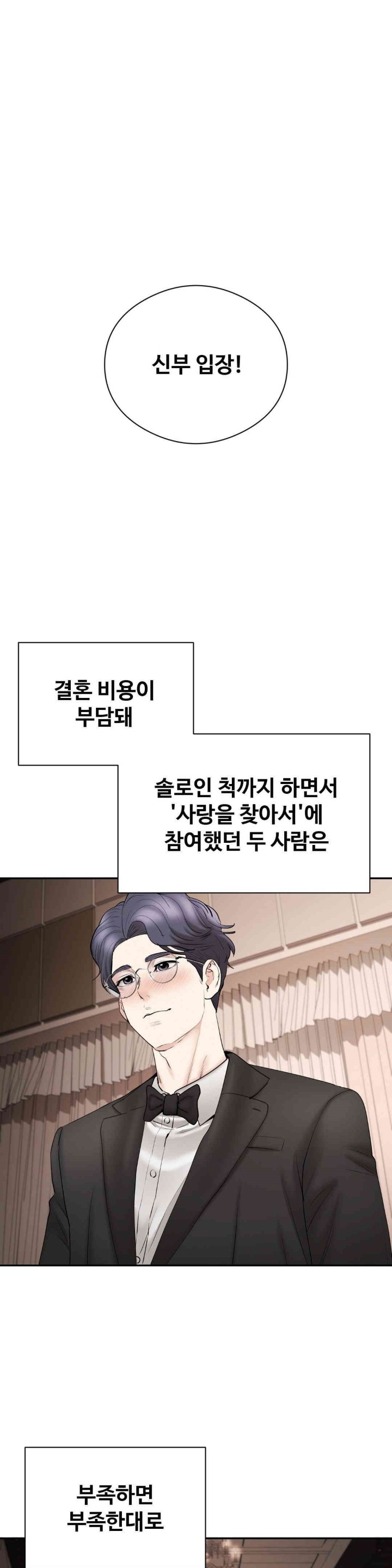 In search of Love Raw Chapter 23 image 9
