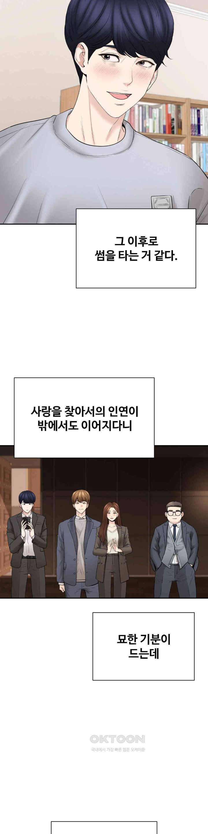 In search of Love Raw Chapter 23 image 17