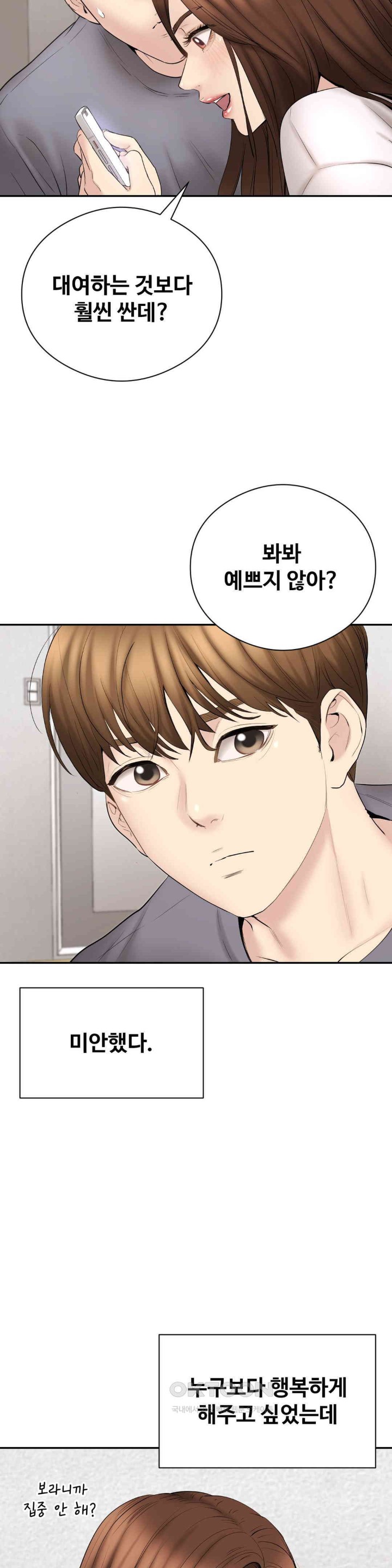 In search of Love Raw Chapter 24 image 2