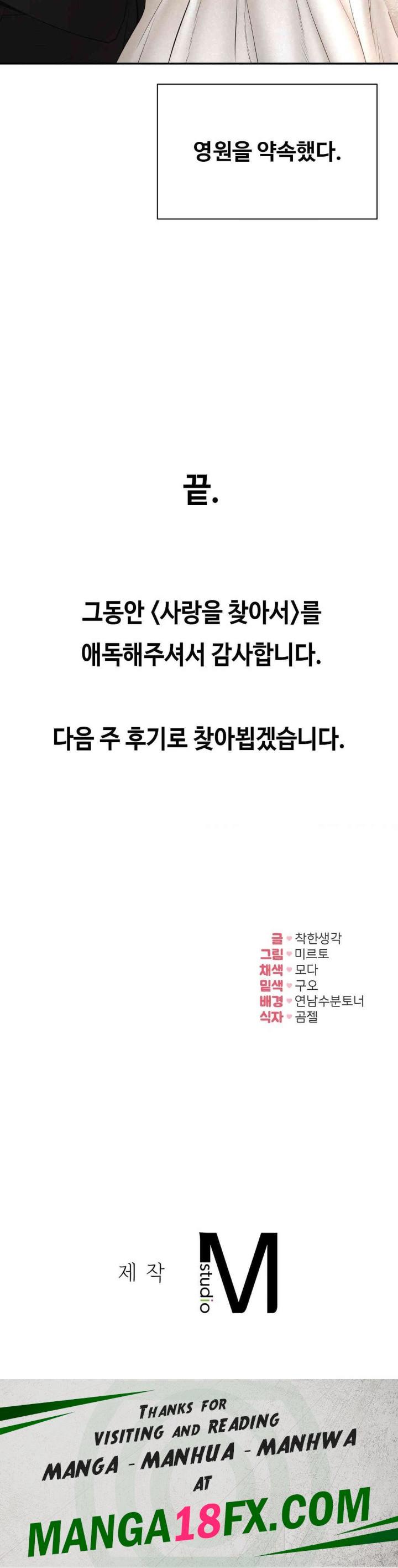 In search of Love Raw Chapter 24 image 37