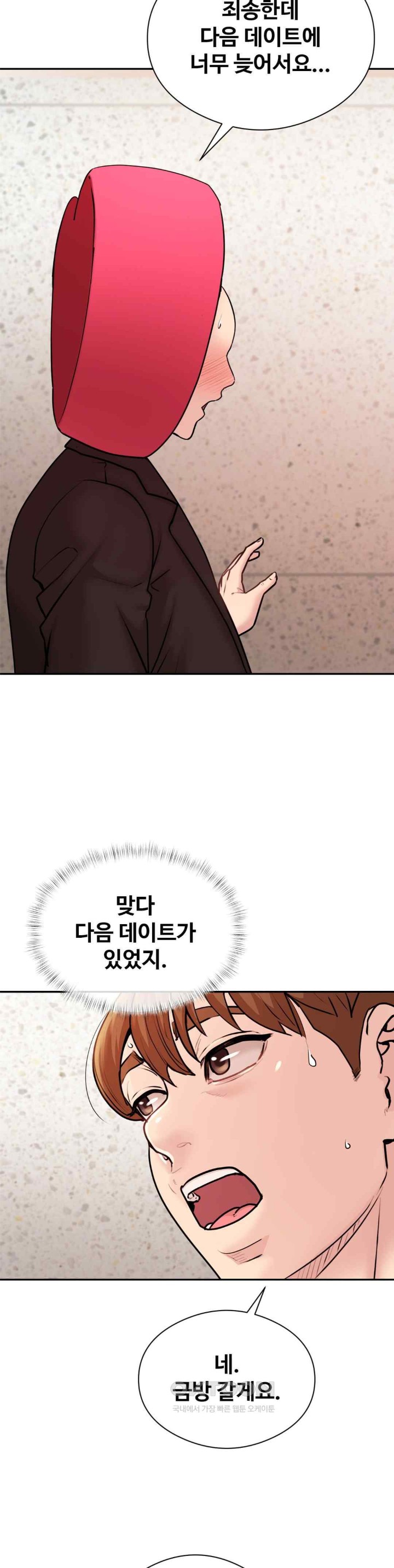 In search of Love Raw Chapter 3 image 43