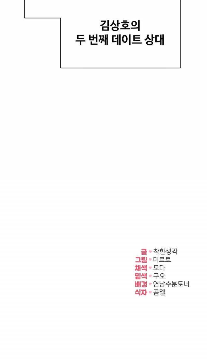 In search of Love Raw Chapter 3 image 47