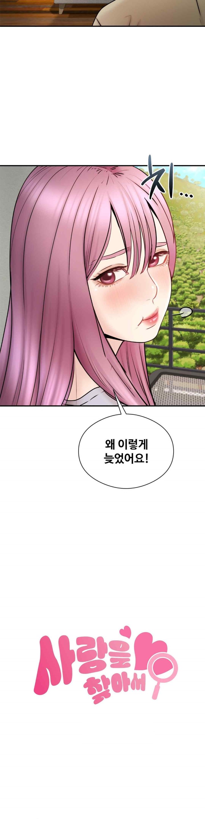 In search of Love Raw Chapter 4 image 9