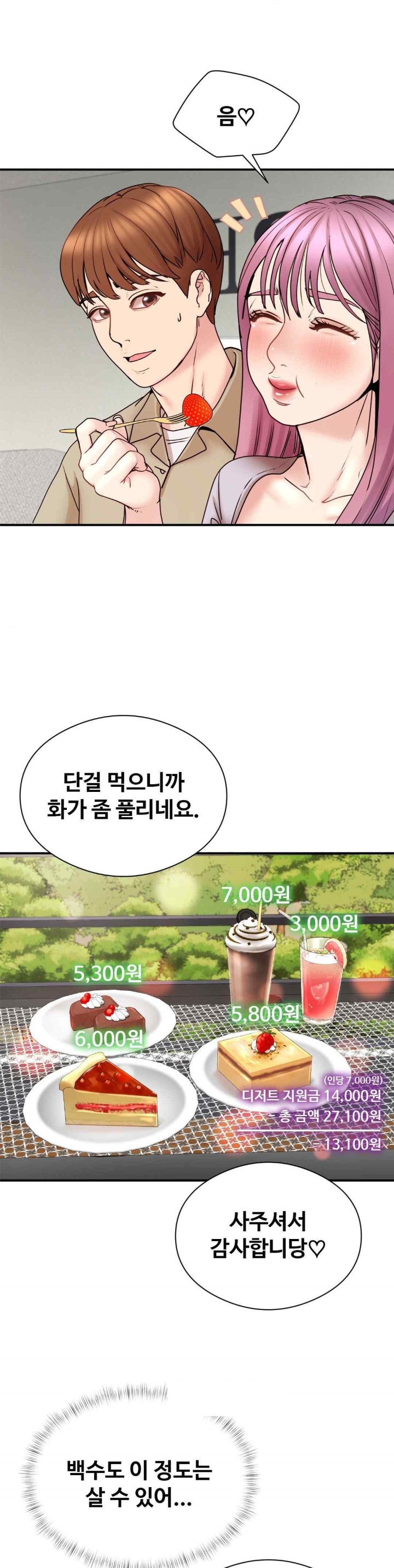 In search of Love Raw Chapter 4 image 10