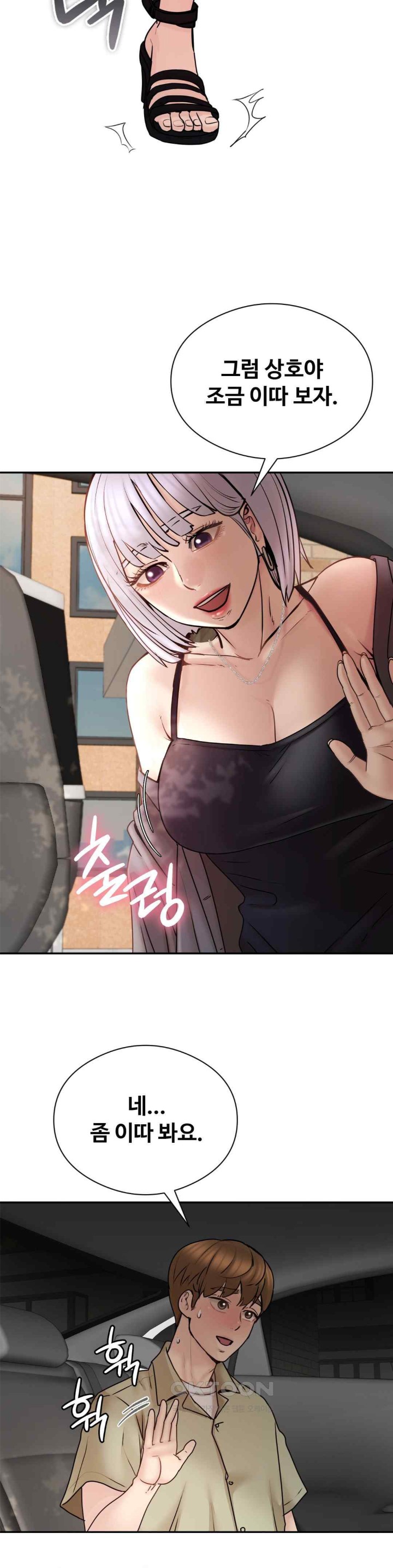 In search of Love Raw Chapter 4 image 5