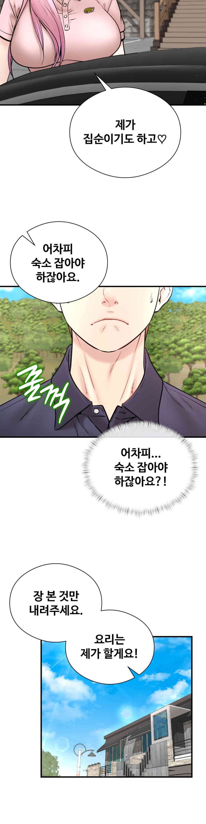 In search of Love Raw Chapter 7 image 11