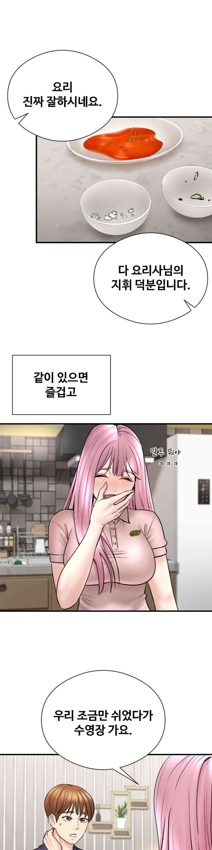 In search of Love Raw Chapter 7 image 22