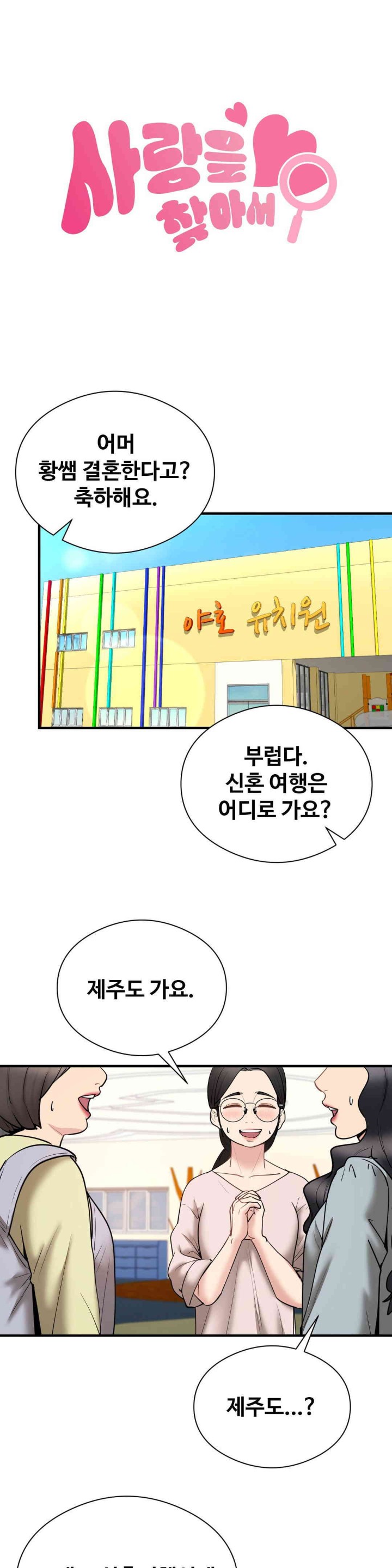 In search of Love Raw Chapter 9 image 0