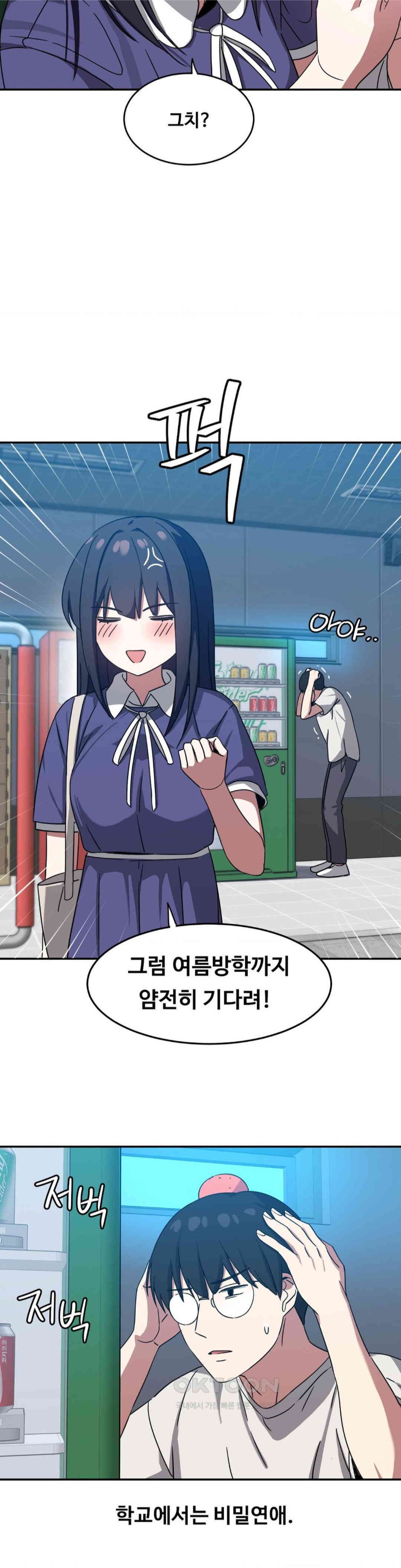 The Iron-Wall Beauty of My Department is a Masochist?! Raw Chapter 10 image 11