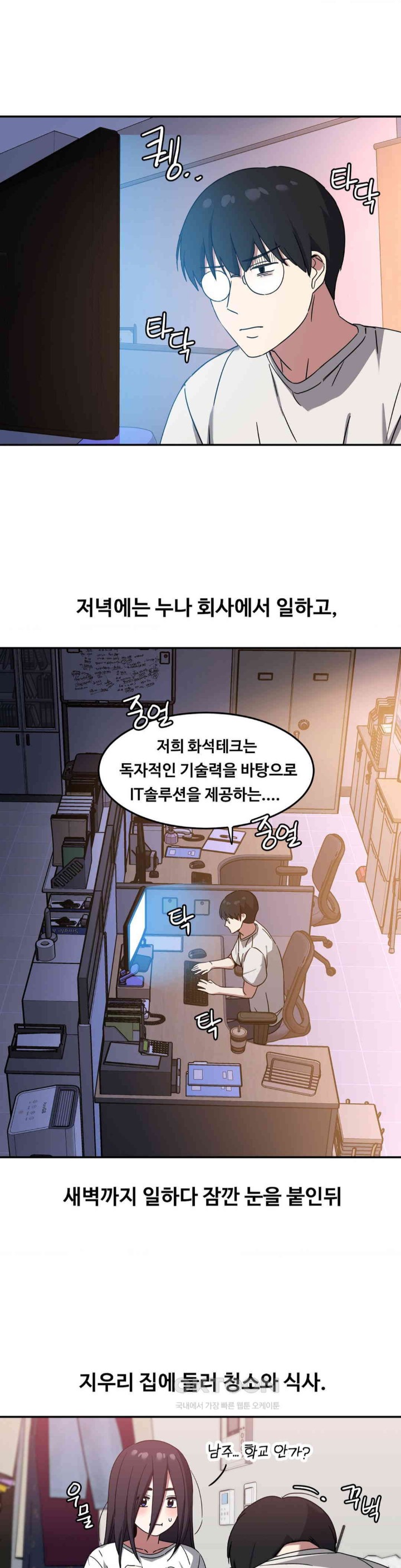 The Iron-Wall Beauty of My Department is a Masochist?! Raw Chapter 10 image 12