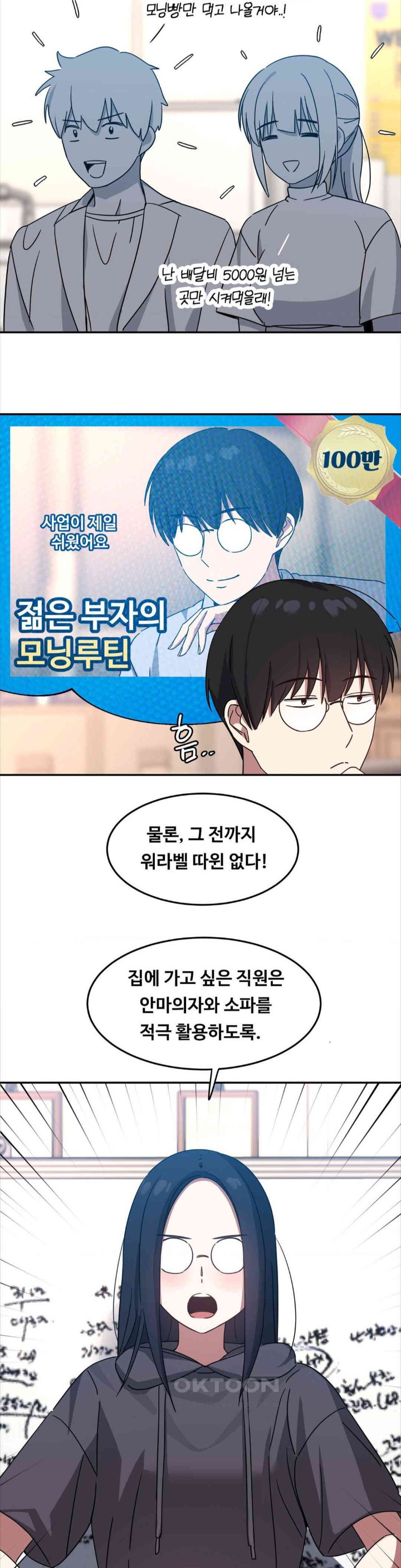The Iron-Wall Beauty of My Department is a Masochist?! Raw Chapter 10 image 17