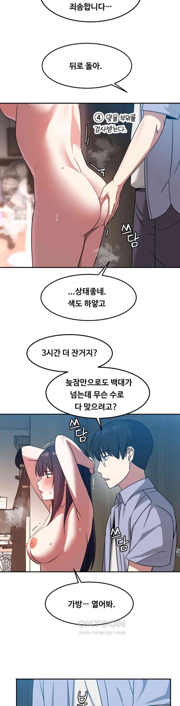 The Iron-Wall Beauty of My Department is a Masochist?! Raw Chapter 11 image 20