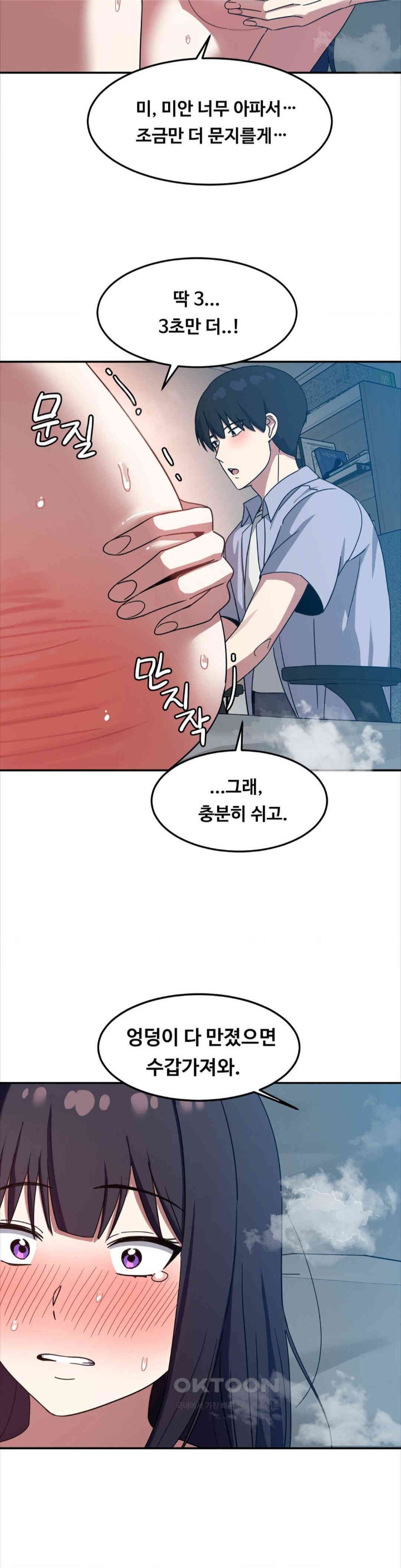 The Iron-Wall Beauty of My Department is a Masochist?! Raw Chapter 12 image 11