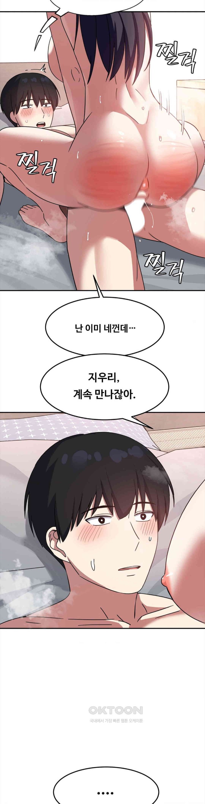The Iron-Wall Beauty of My Department is a Masochist?! Raw Chapter 12 image 24