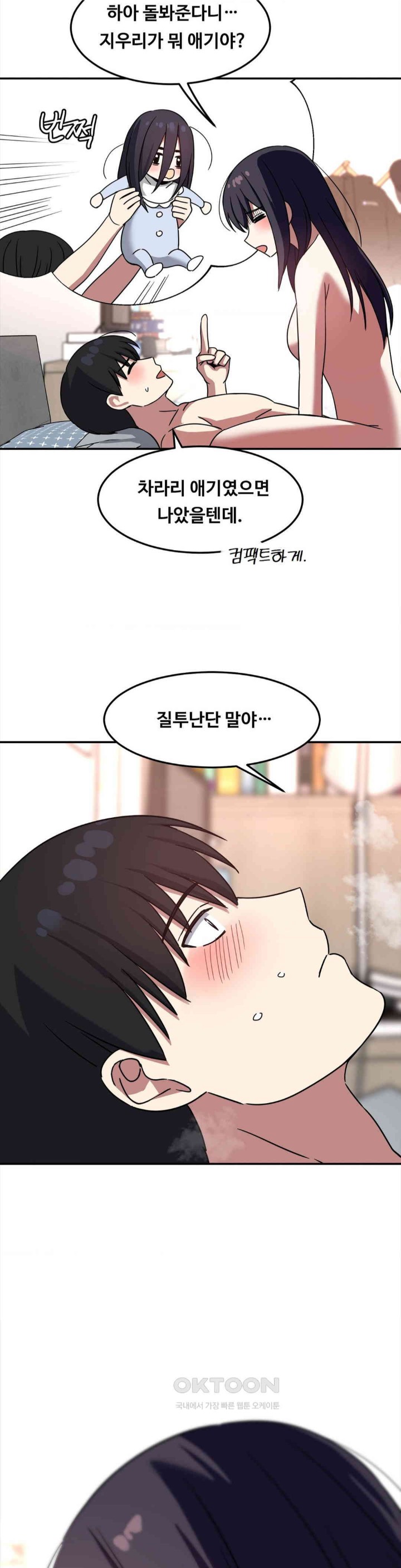 The Iron-Wall Beauty of My Department is a Masochist?! Raw Chapter 12 image 26