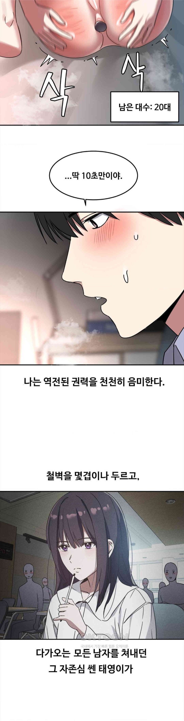 The Iron-Wall Beauty of My Department is a Masochist?! Raw Chapter 12 image 8