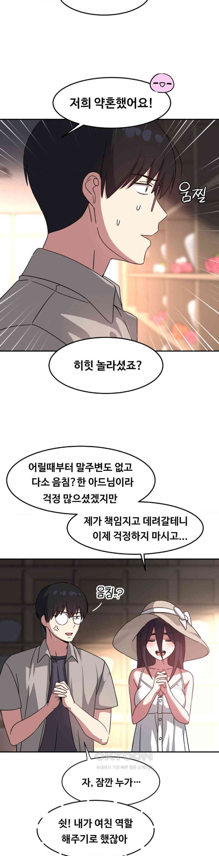 The Iron-Wall Beauty of My Department is a Masochist?! Raw Chapter 13 image 5