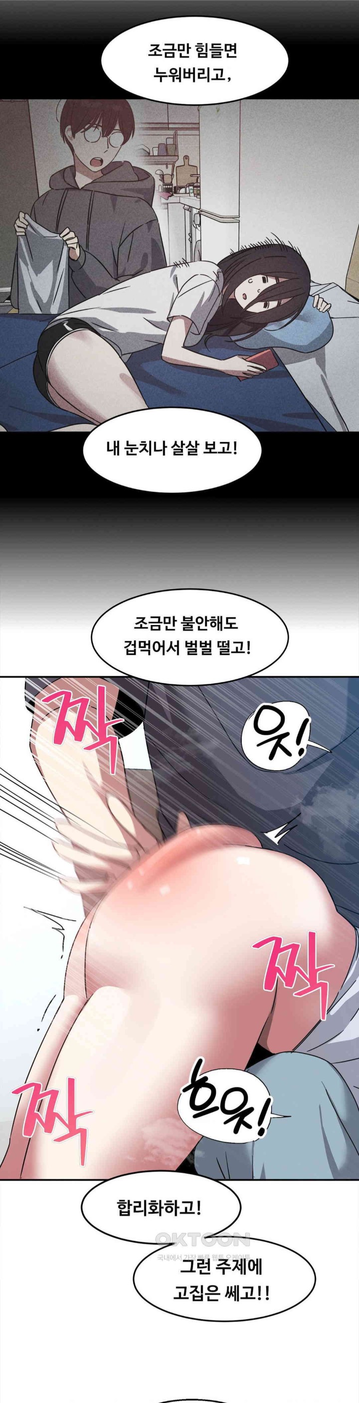 The Iron-Wall Beauty of My Department is a Masochist?! Raw Chapter 14 image 26