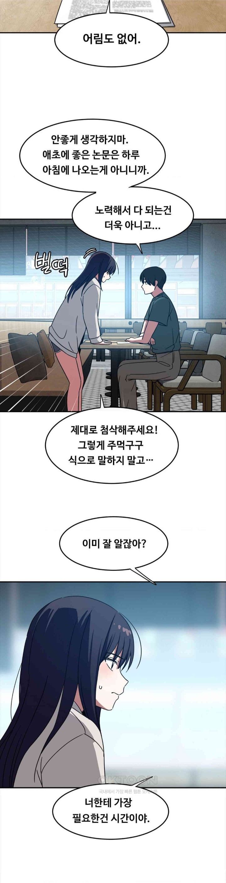 The Iron-Wall Beauty of My Department is a Masochist?! Raw Chapter 14 image 2