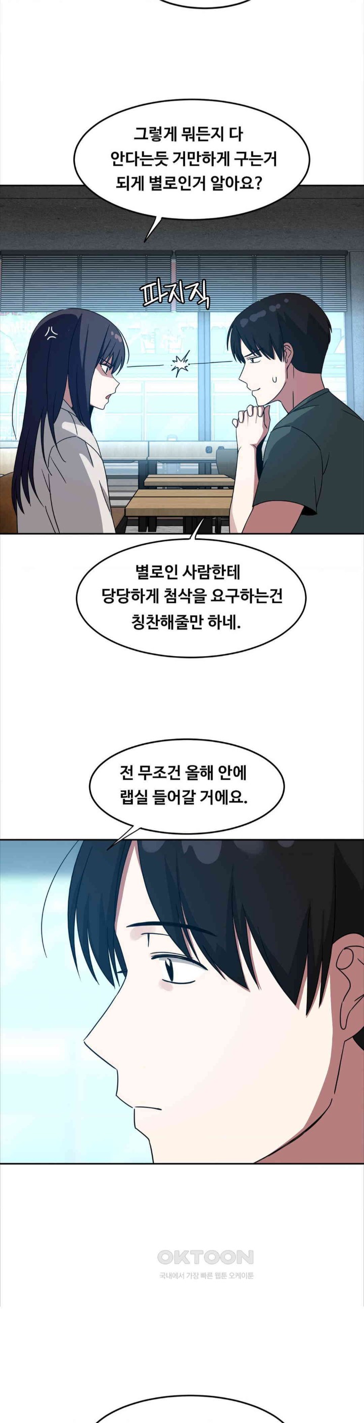 The Iron-Wall Beauty of My Department is a Masochist?! Raw Chapter 14 image 5