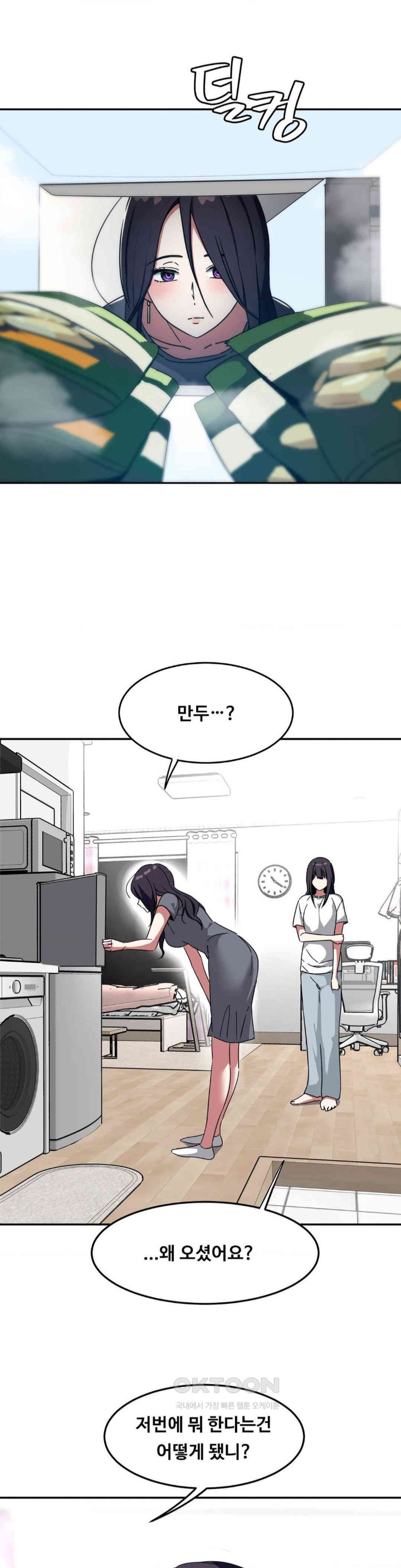 The Iron-Wall Beauty of My Department is a Masochist?! Raw Chapter 15 image 1