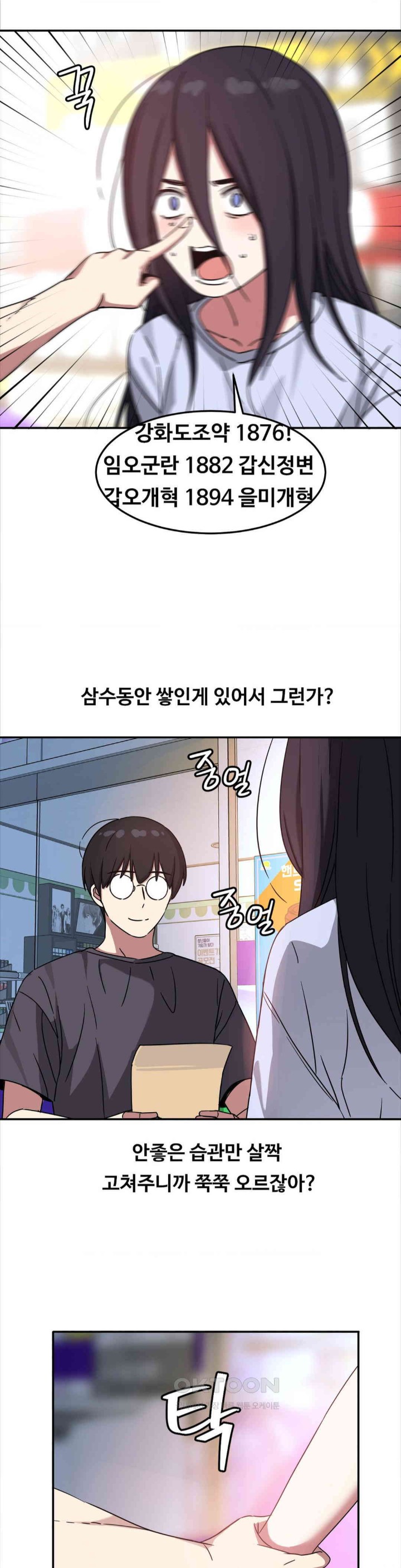 The Iron-Wall Beauty of My Department is a Masochist?! Raw Chapter 15 image 21