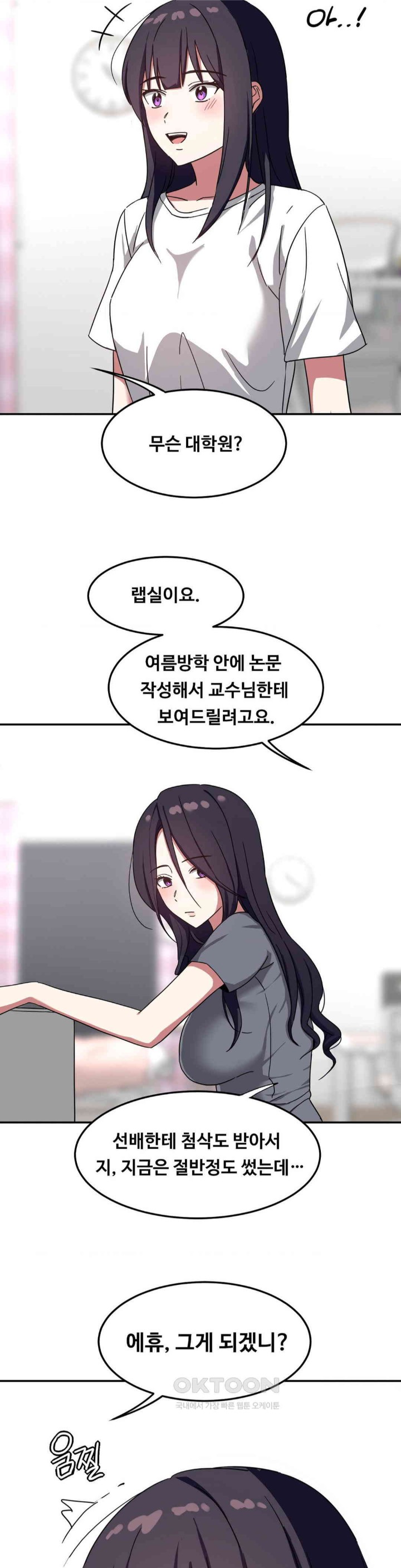 The Iron-Wall Beauty of My Department is a Masochist?! Raw Chapter 15 image 2